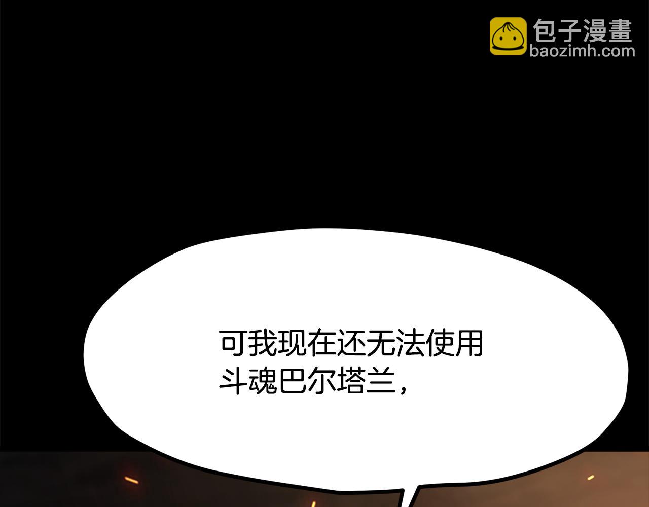 拔劍九億次 - 第263話 怎麼會這樣(1/6) - 2