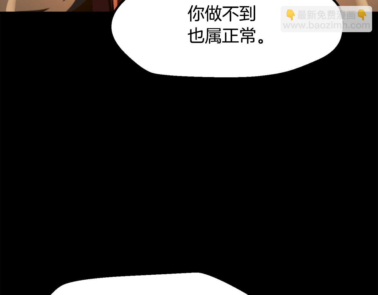 拔劍九億次 - 第263話 怎麼會這樣(1/6) - 7