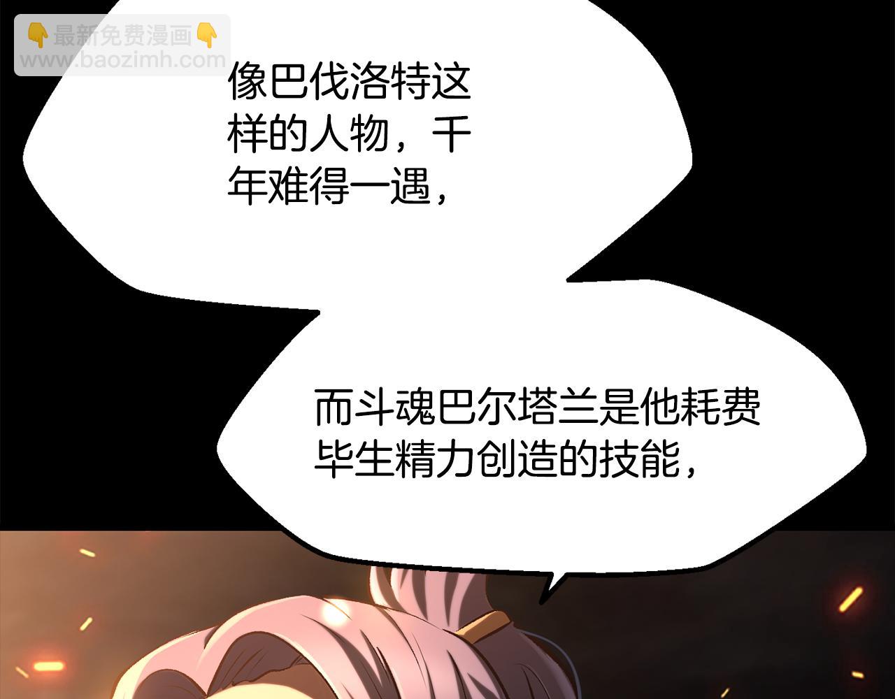 拔劍九億次 - 第263話 怎麼會這樣(1/6) - 8