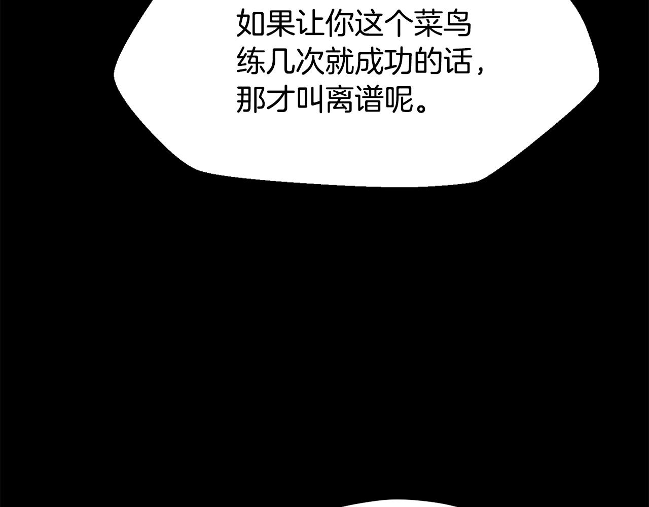拔劍九億次 - 第263話 怎麼會這樣(1/6) - 2