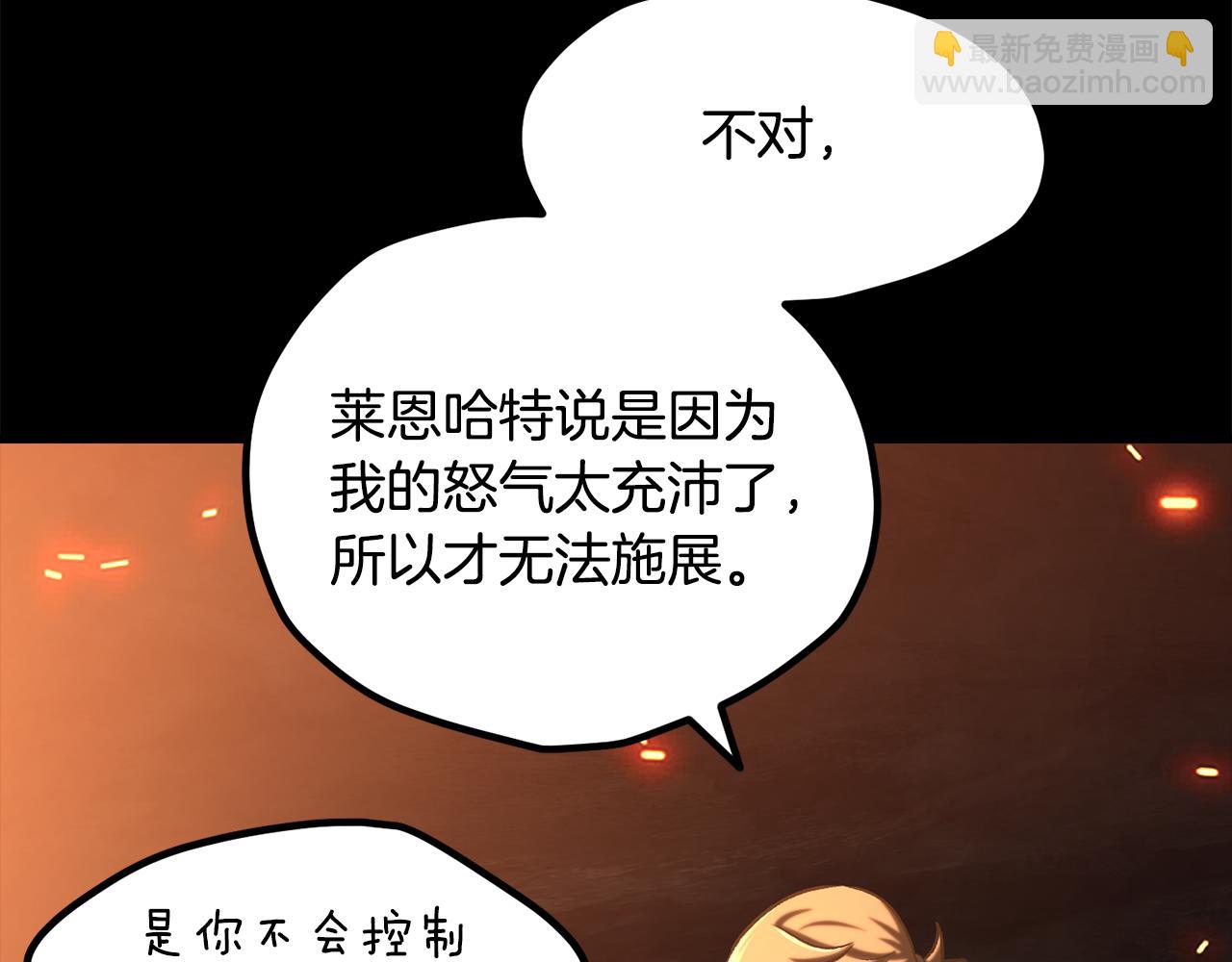 拔劍九億次 - 第263話 怎麼會這樣(1/6) - 3