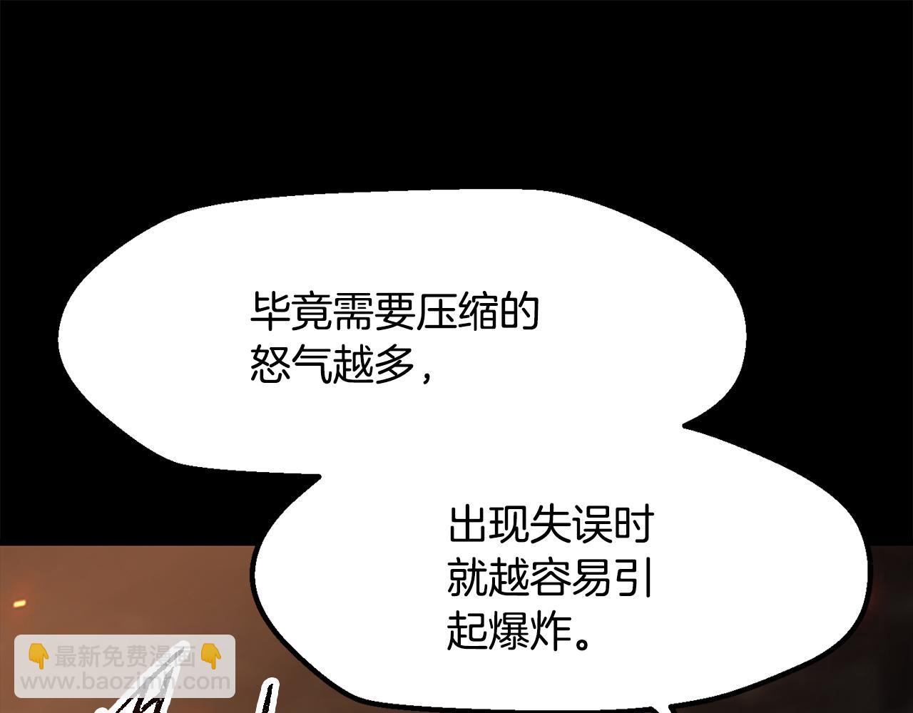 拔劍九億次 - 第263話 怎麼會這樣(1/6) - 7