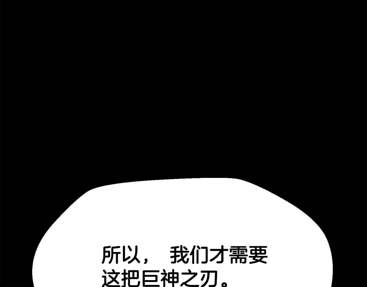 拔劍九億次 - 第263話 怎麼會這樣(1/6) - 2