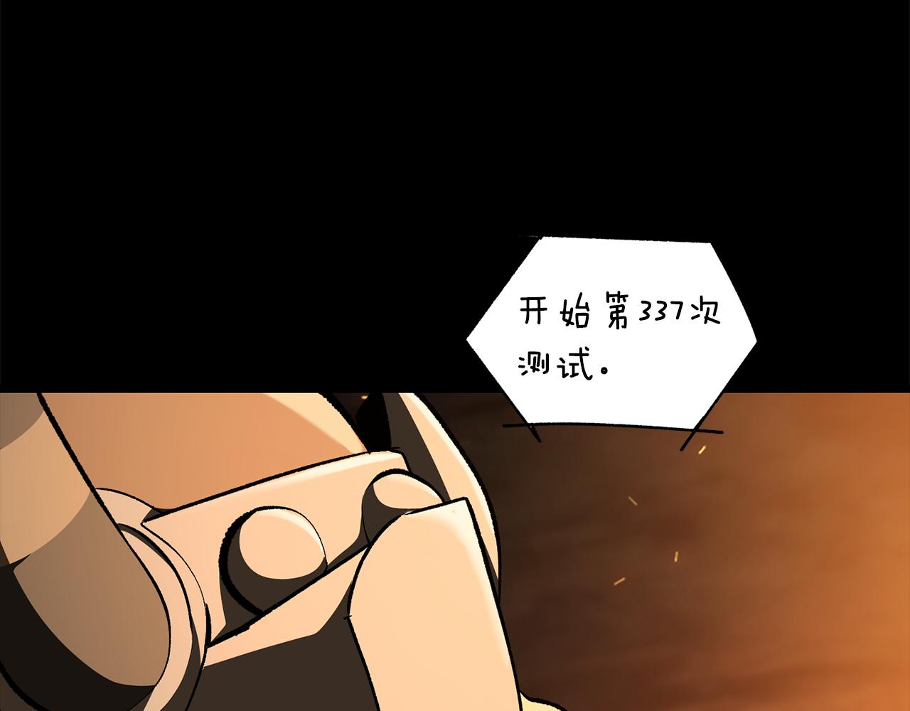 拔劍九億次 - 第263話 怎麼會這樣(1/6) - 1