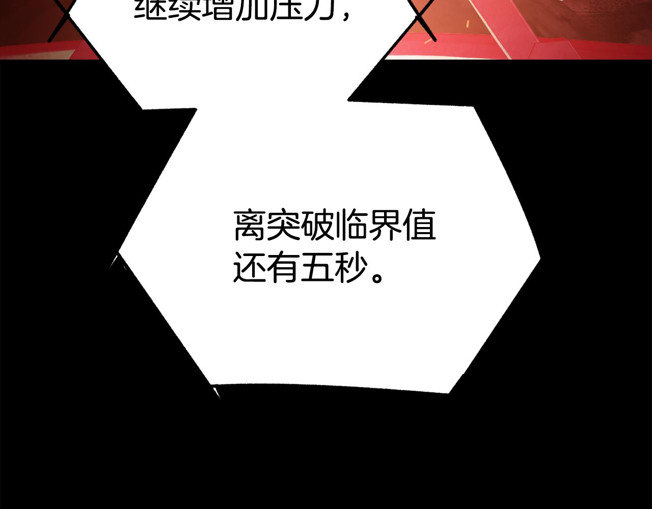 拔劍九億次 - 第263話 怎麼會這樣(1/6) - 8