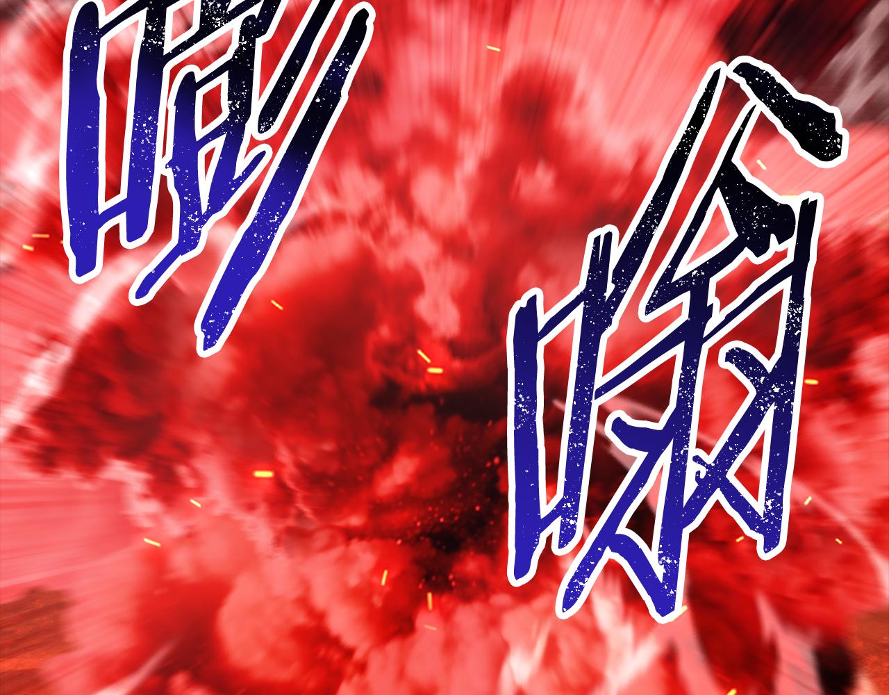 拔劍九億次 - 第263話 怎麼會這樣(1/6) - 7