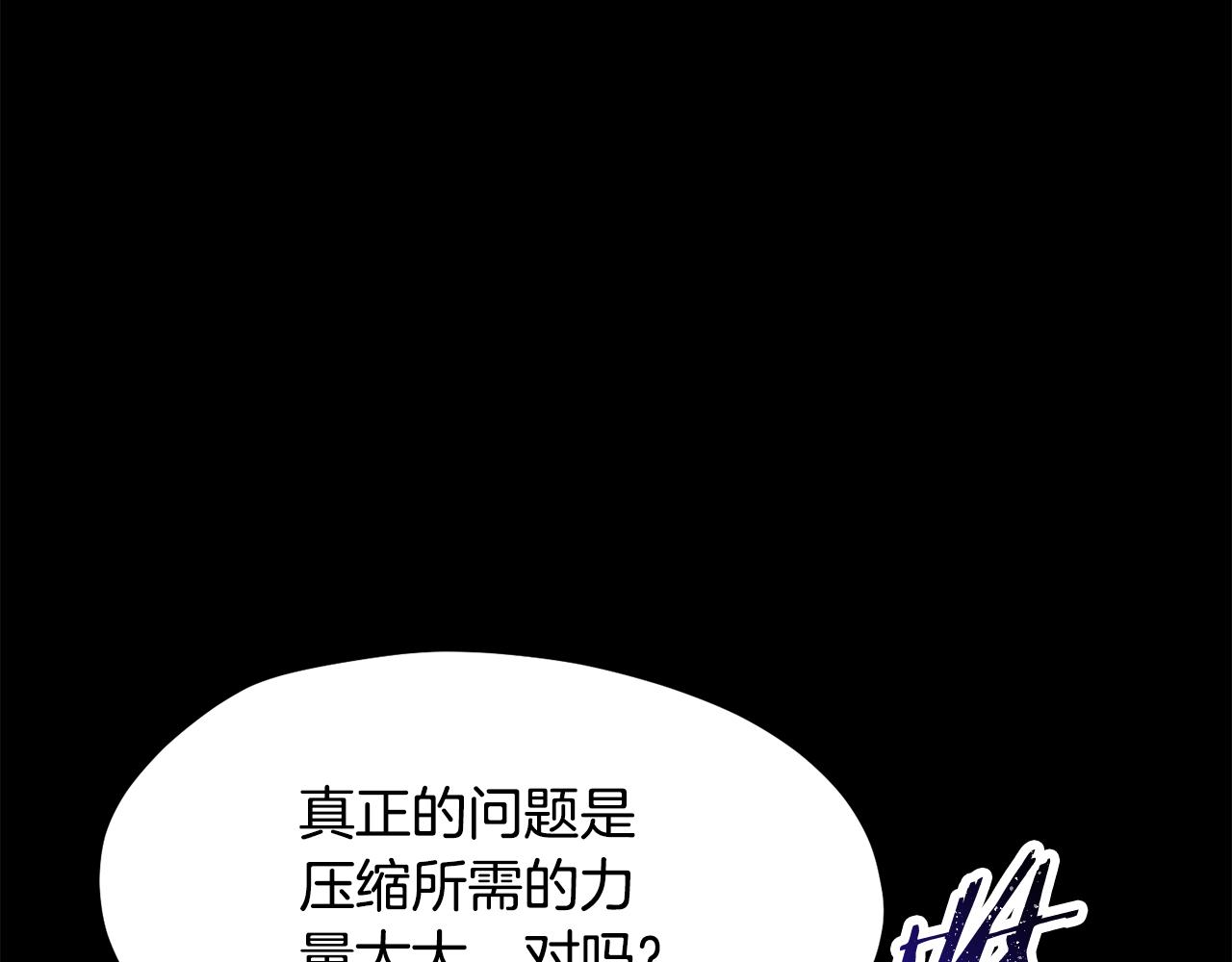 拔劍九億次 - 第263話 怎麼會這樣(1/6) - 1