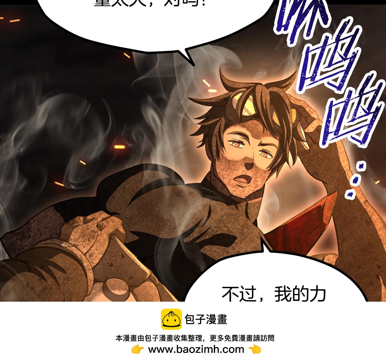 拔劍九億次 - 第263話 怎麼會這樣(1/6) - 2