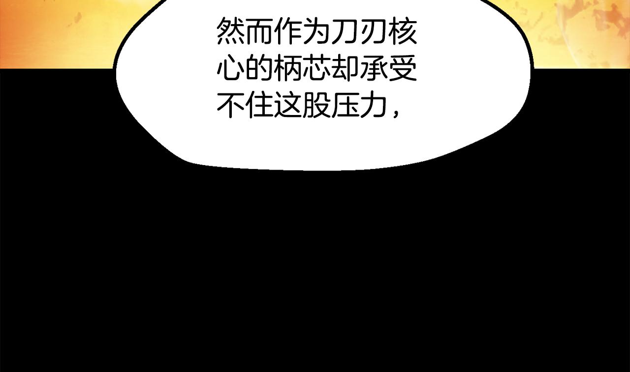 拔劍九億次 - 第263話 怎麼會這樣(2/6) - 1