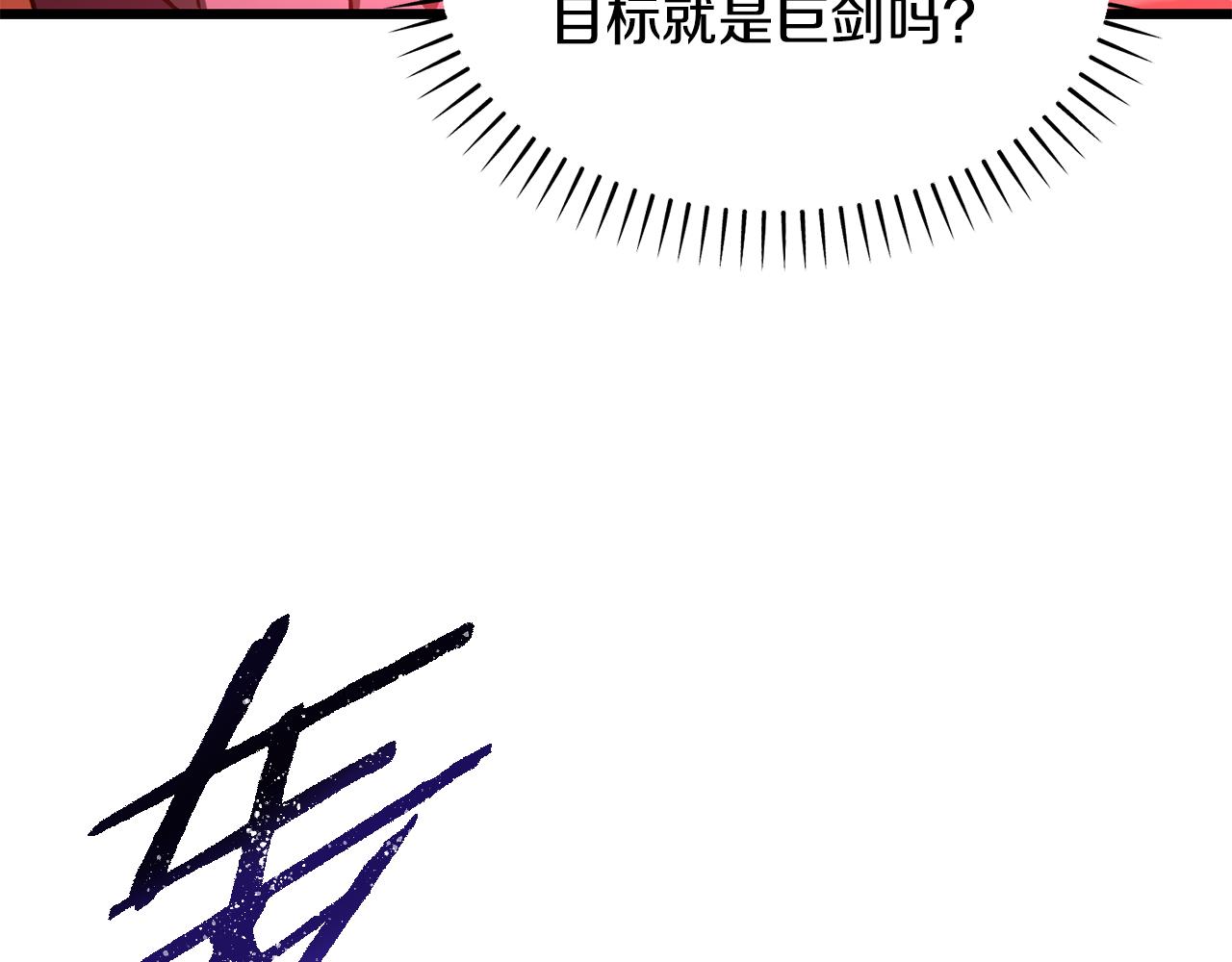 拔劍九億次 - 第263話 怎麼會這樣(2/6) - 4