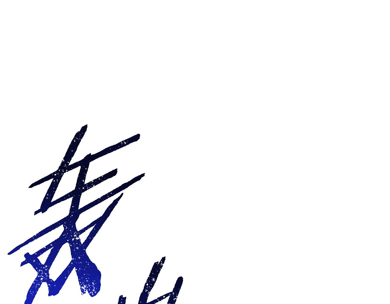 拔劍九億次 - 第263話 怎麼會這樣(2/6) - 4