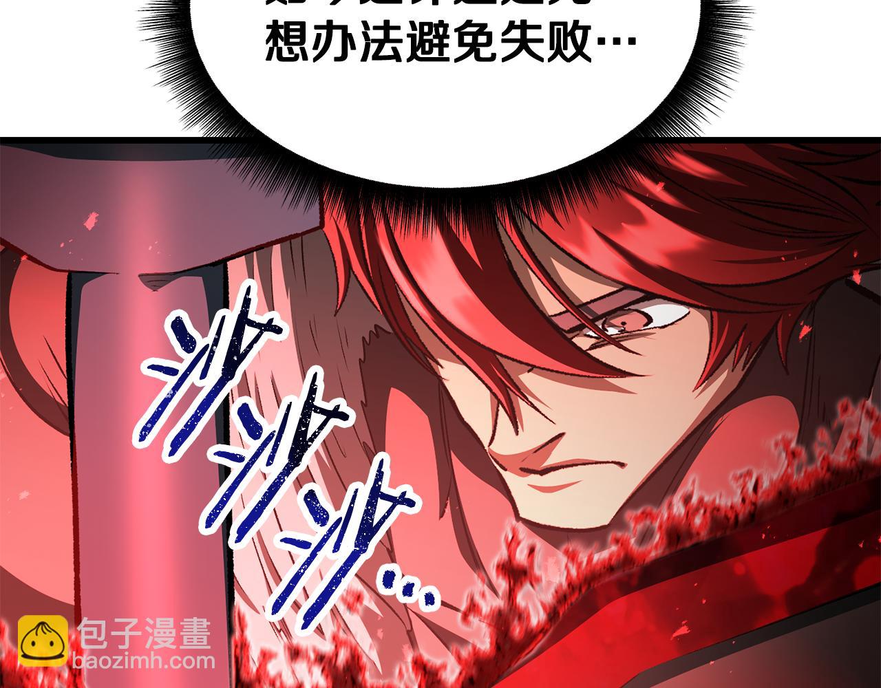 拔劍九億次 - 第263話 怎麼會這樣(2/6) - 1