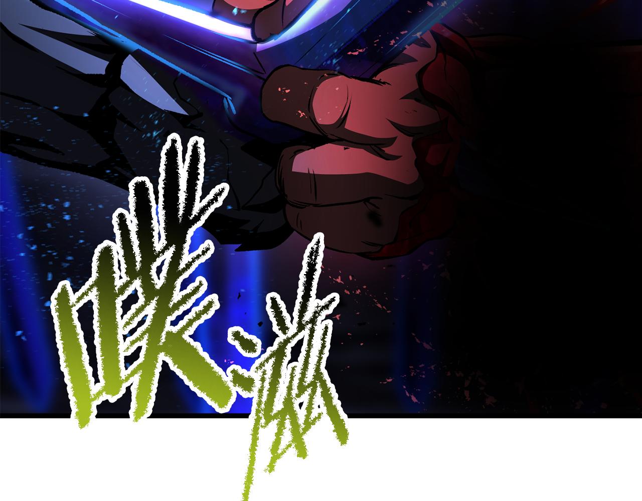 拔劍九億次 - 第265話 所謂的英雄(1/7) - 2