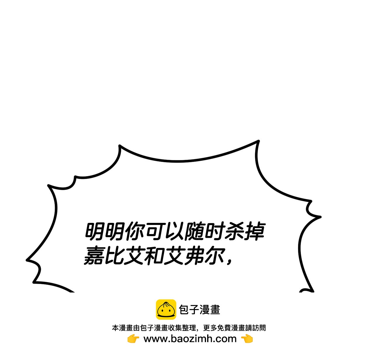 拔劍九億次 - 第265話 所謂的英雄(2/7) - 6