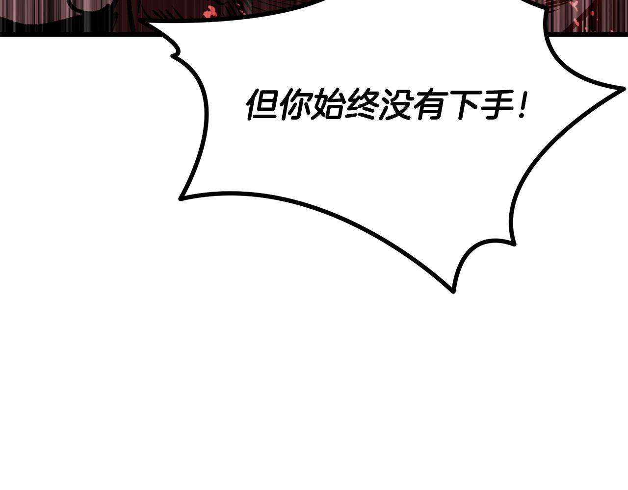 拔劍九億次 - 第265話 所謂的英雄(3/7) - 7