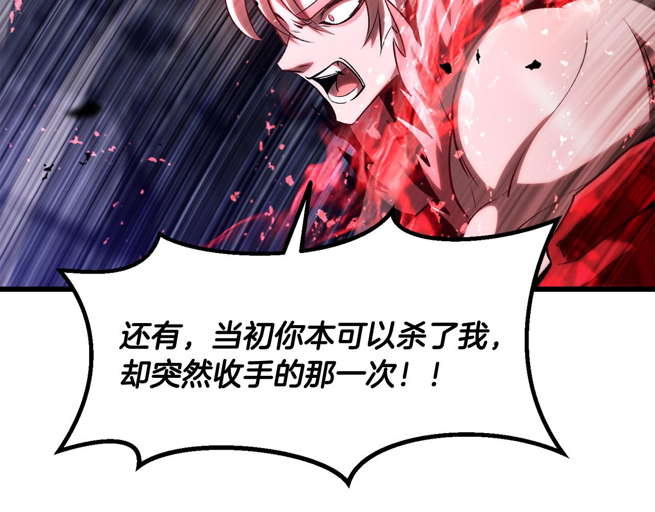 拔劍九億次 - 第265話 所謂的英雄(3/7) - 2