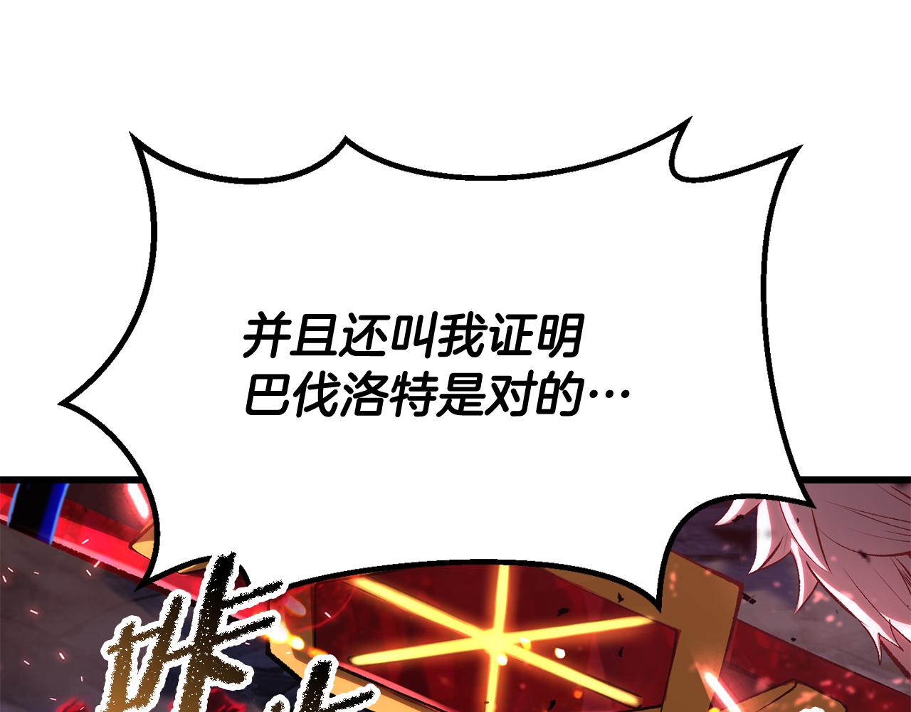 拔劍九億次 - 第265話 所謂的英雄(3/7) - 8