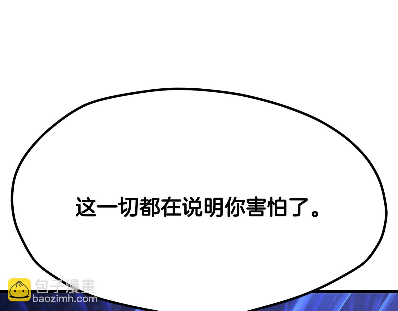 拔劍九億次 - 第265話 所謂的英雄(3/7) - 3