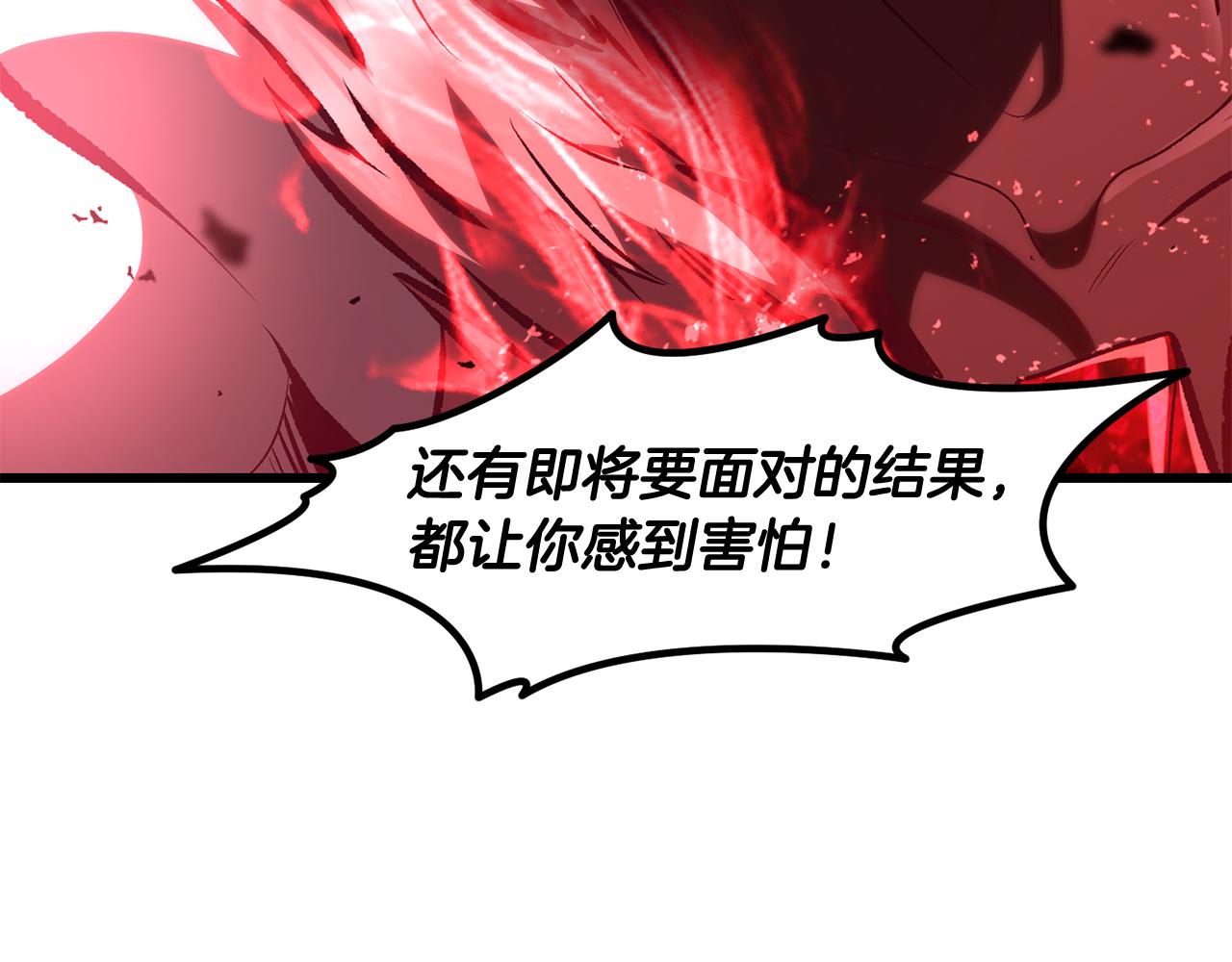 拔劍九億次 - 第265話 所謂的英雄(3/7) - 1