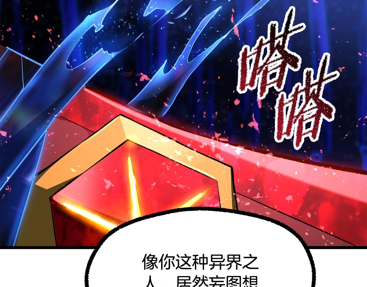 拔劍九億次 - 第265話 所謂的英雄(3/7) - 3