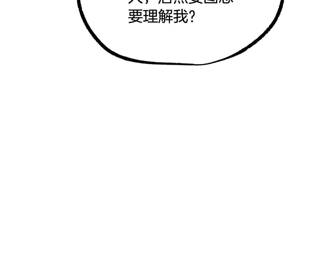 拔劍九億次 - 第265話 所謂的英雄(3/7) - 4