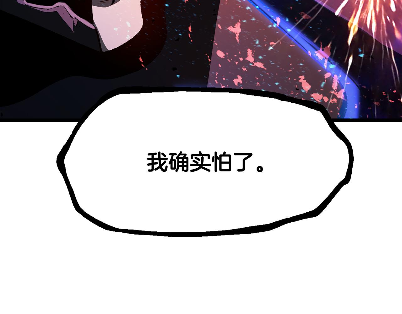 拔劍九億次 - 第265話 所謂的英雄(3/7) - 7