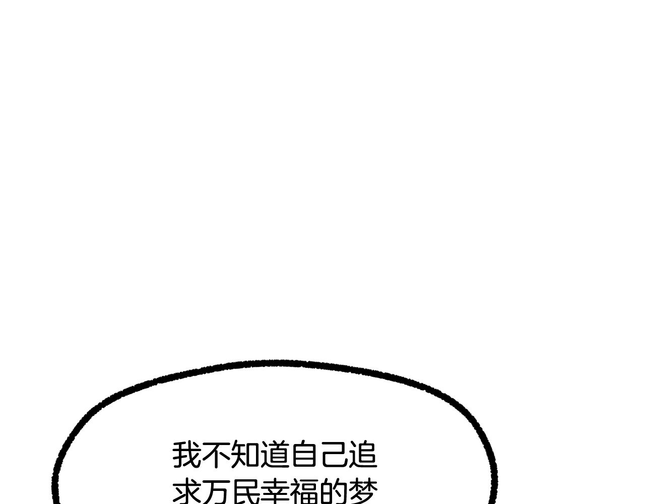 拔劍九億次 - 第265話 所謂的英雄(3/7) - 8