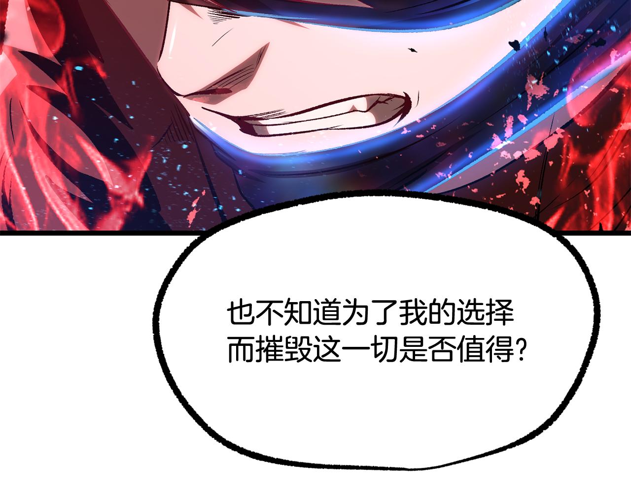 拔劍九億次 - 第265話 所謂的英雄(3/7) - 2