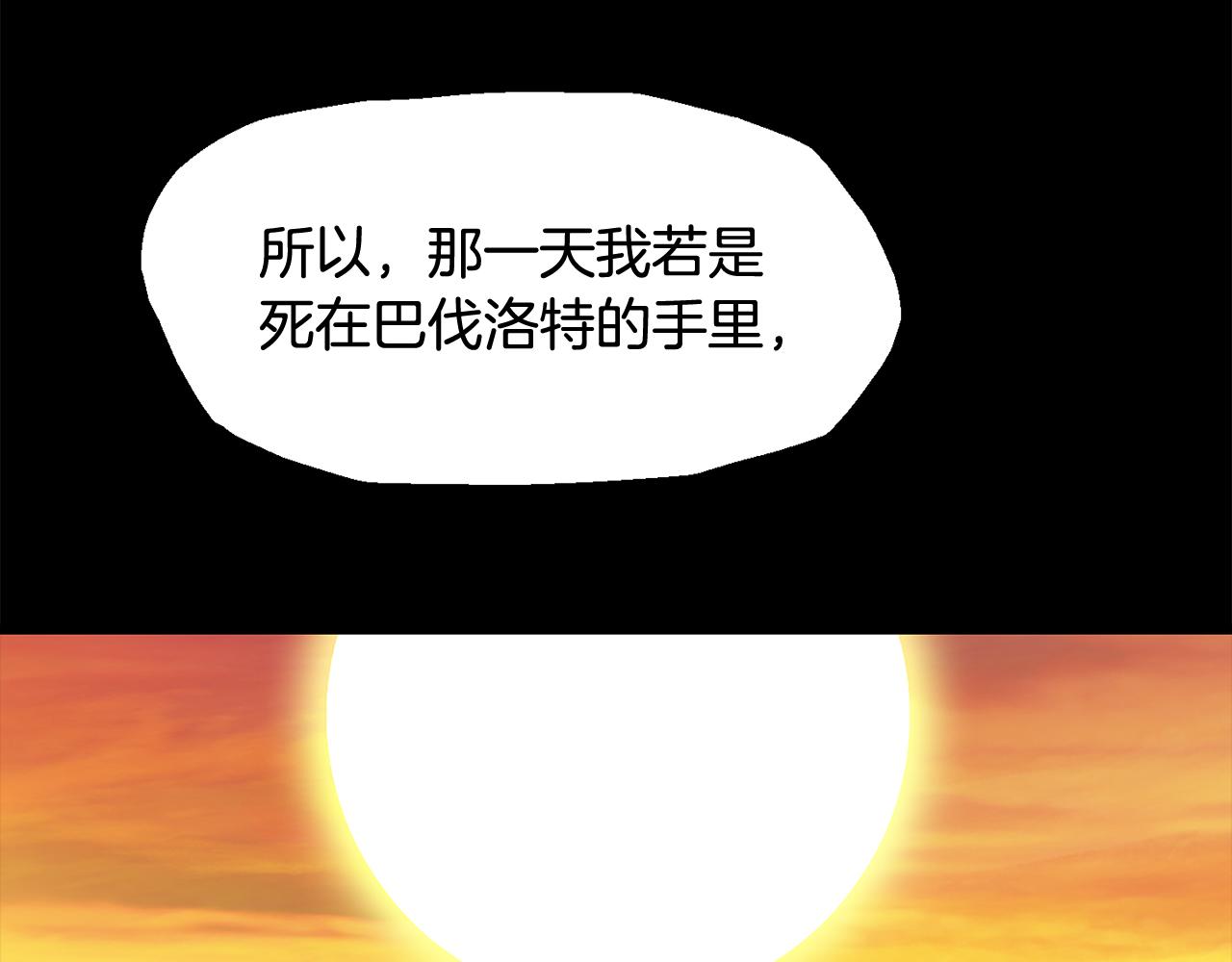 拔劍九億次 - 第265話 所謂的英雄(3/7) - 8