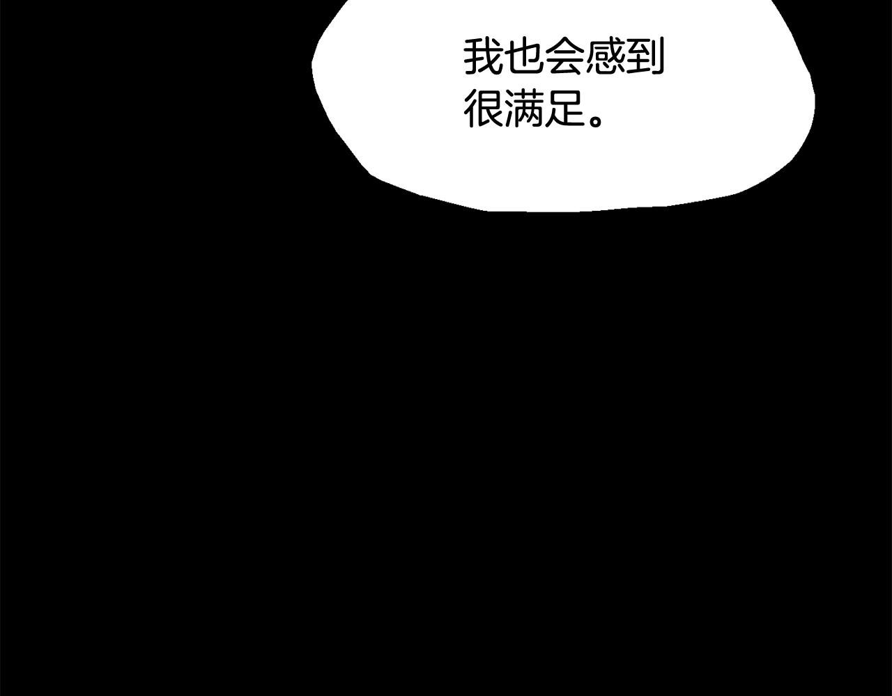 拔劍九億次 - 第265話 所謂的英雄(3/7) - 2