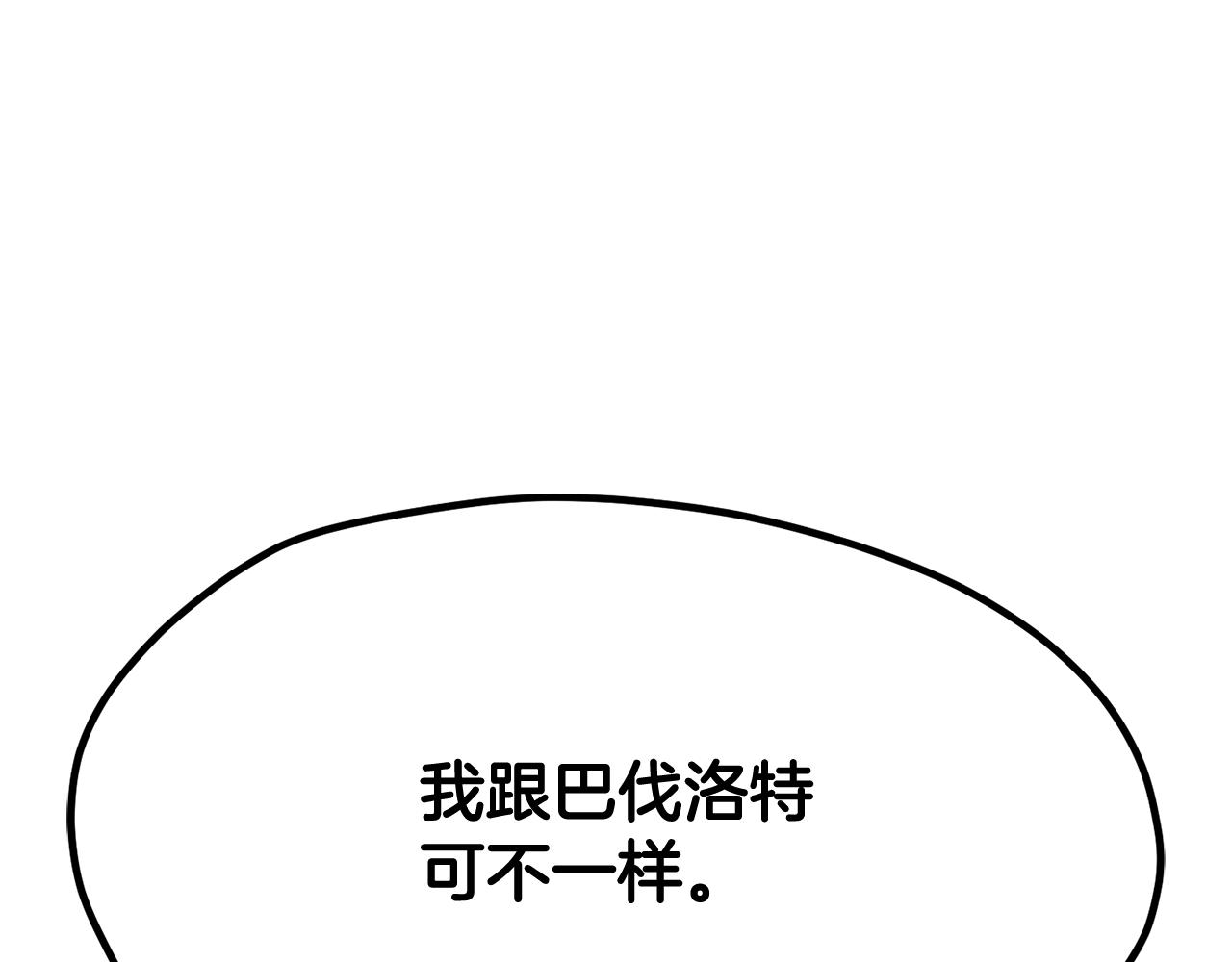 拔劍九億次 - 第265話 所謂的英雄(1/7) - 8