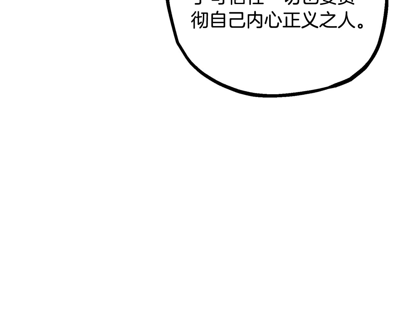 拔劍九億次 - 第265話 所謂的英雄(4/7) - 2