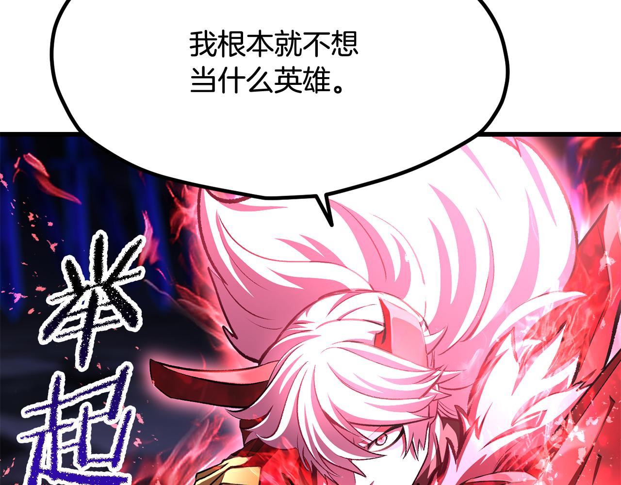 拔劍九億次 - 第265話 所謂的英雄(4/7) - 3