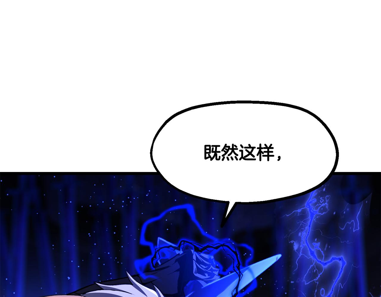 拔劍九億次 - 第265話 所謂的英雄(4/7) - 6