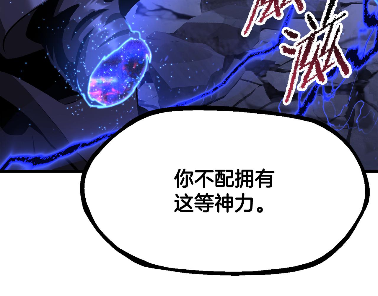 拔劍九億次 - 第265話 所謂的英雄(4/7) - 8