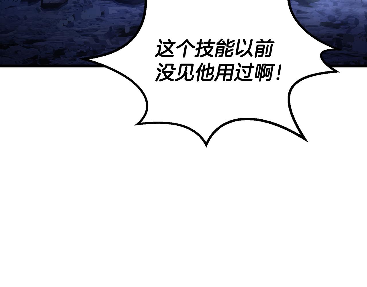 拔劍九億次 - 第265話 所謂的英雄(5/7) - 1