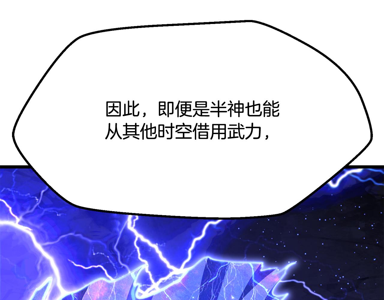 拔劍九億次 - 第265話 所謂的英雄(5/7) - 5