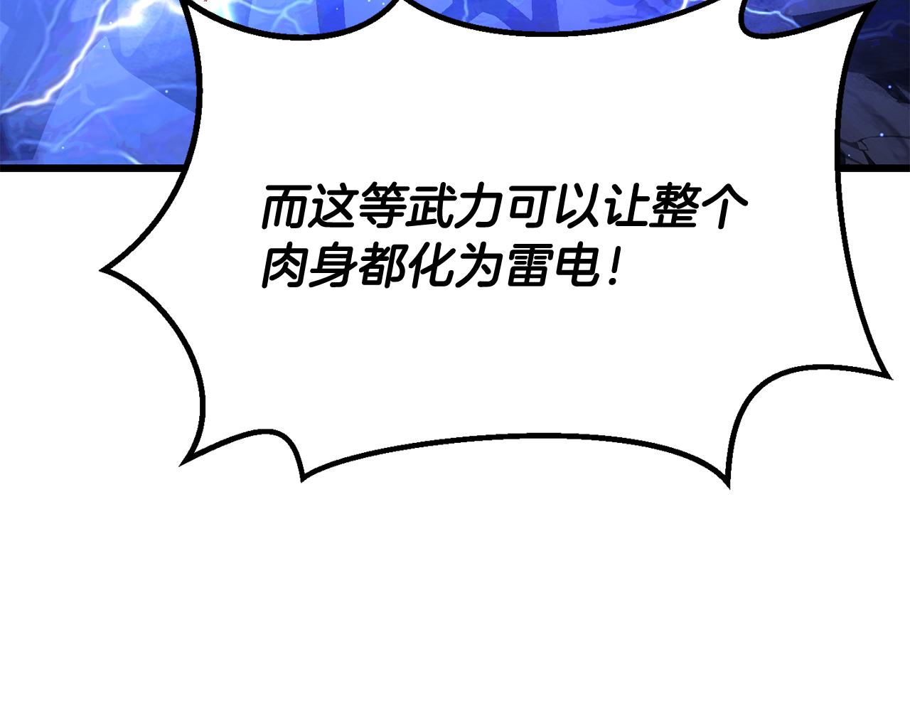 拔劍九億次 - 第265話 所謂的英雄(5/7) - 8