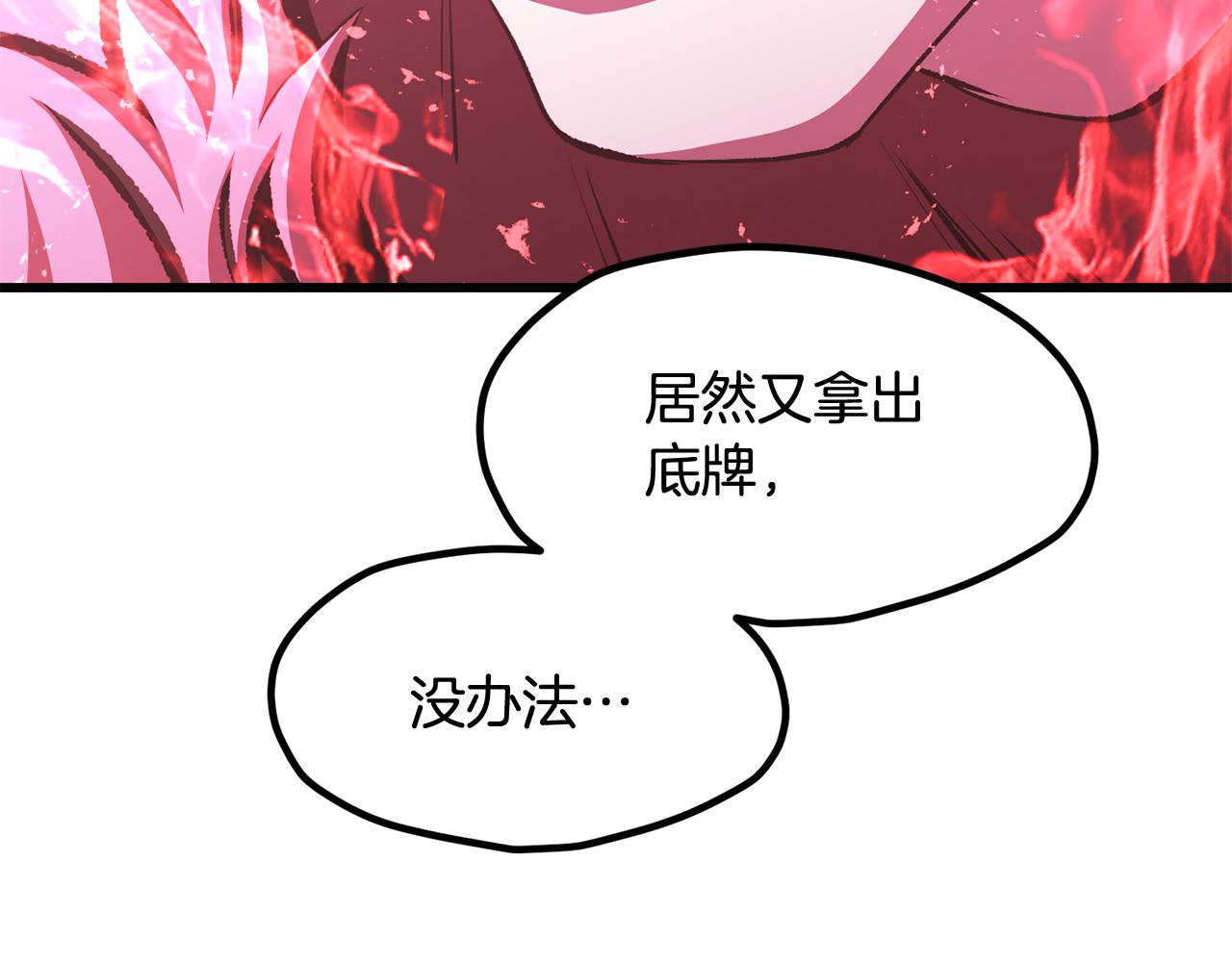 拔劍九億次 - 第265話 所謂的英雄(5/7) - 3