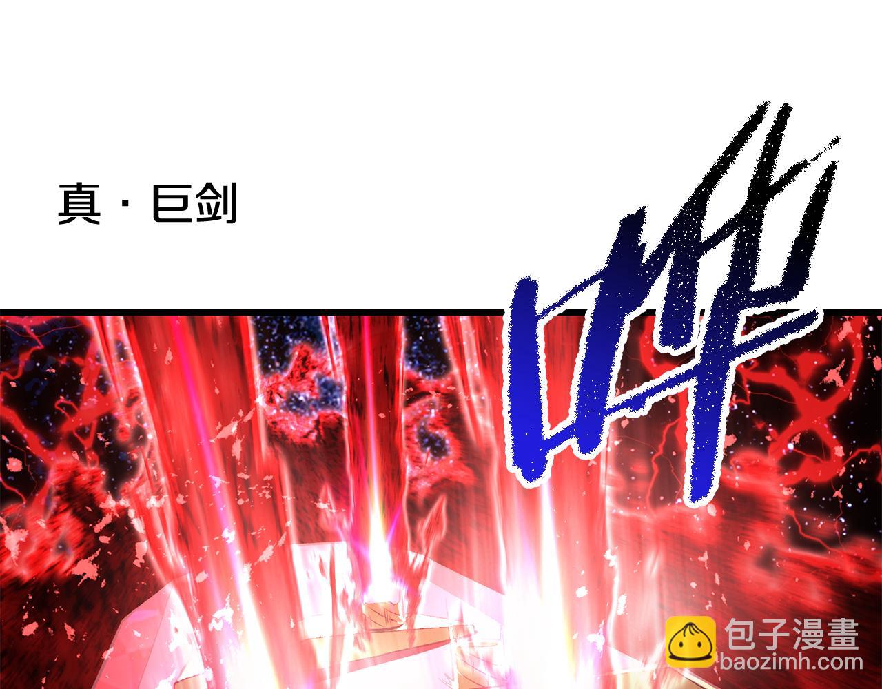 拔劍九億次 - 第265話 所謂的英雄(5/7) - 8