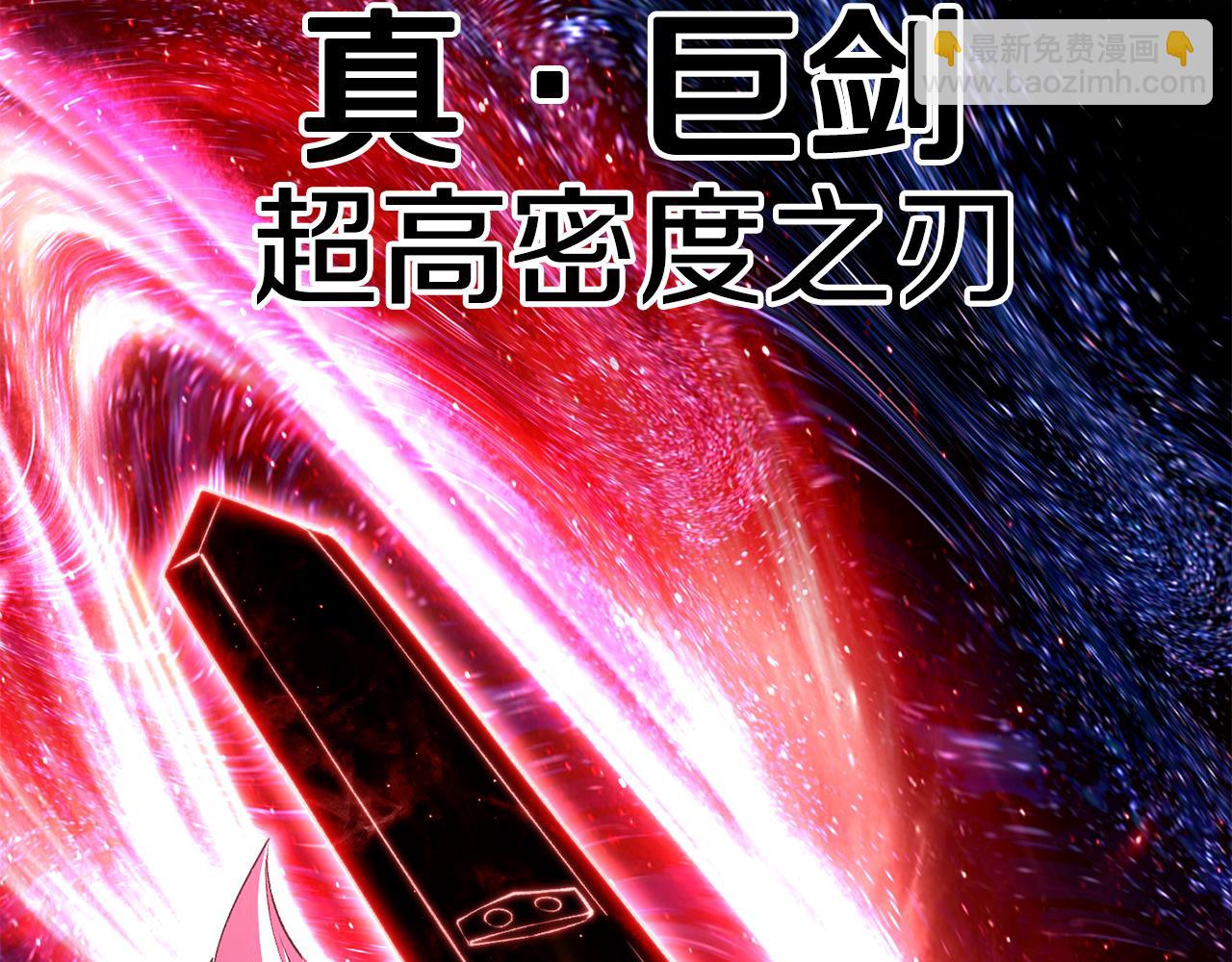 拔劍九億次 - 第265話 所謂的英雄(5/7) - 6