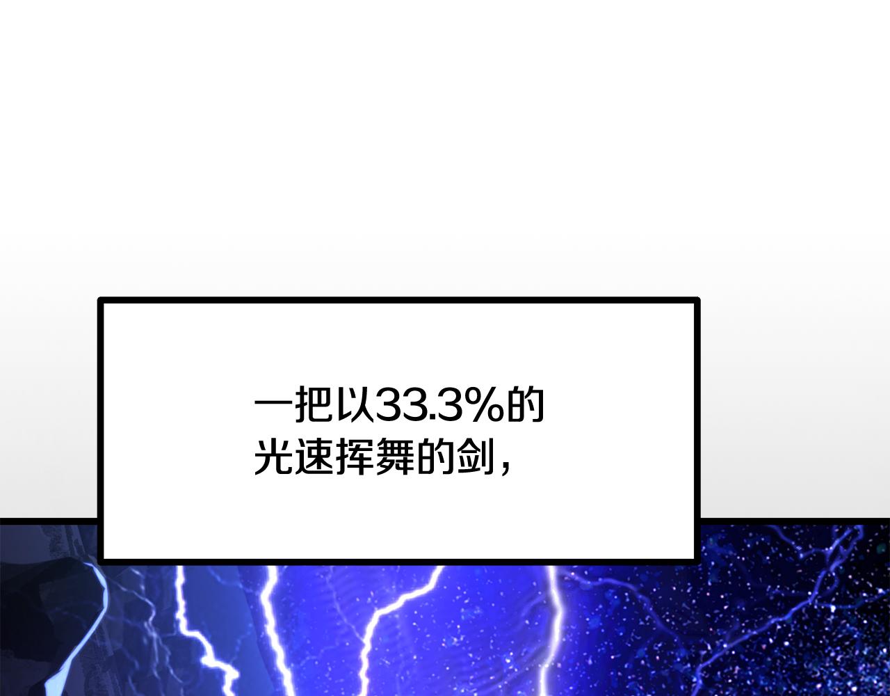 拔劍九億次 - 第265話 所謂的英雄(5/7) - 3