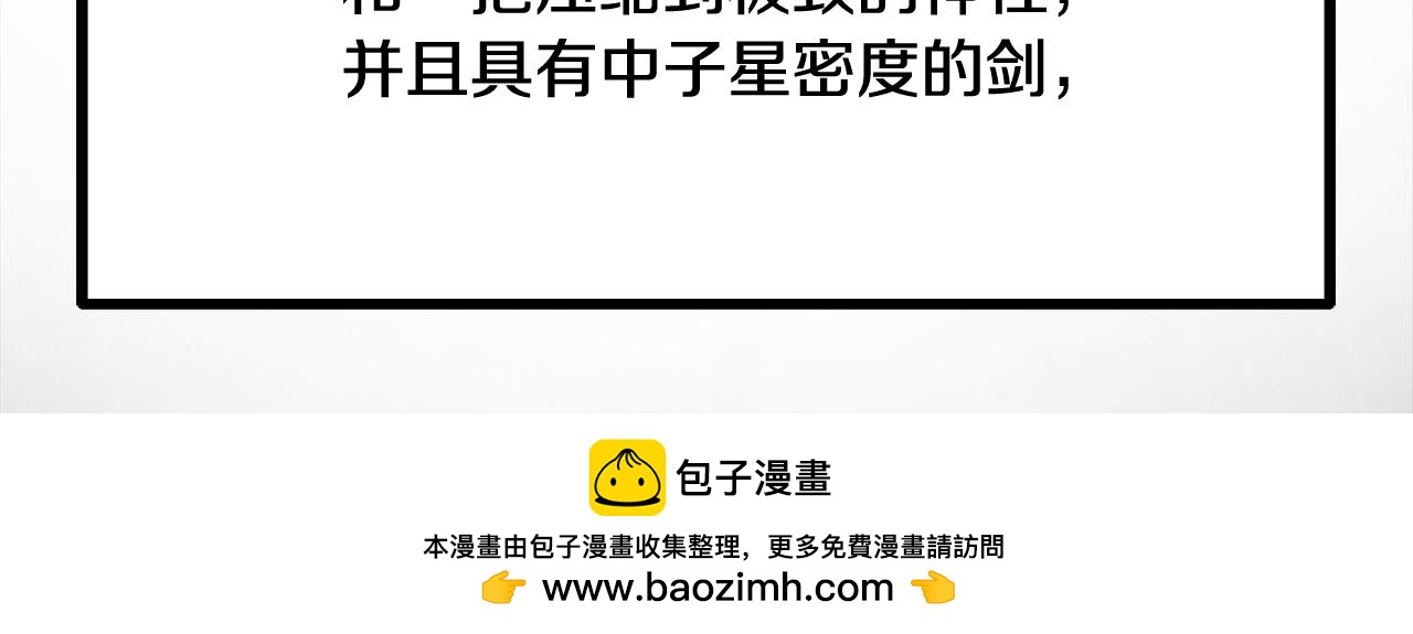 拔劍九億次 - 第265話 所謂的英雄(5/7) - 6