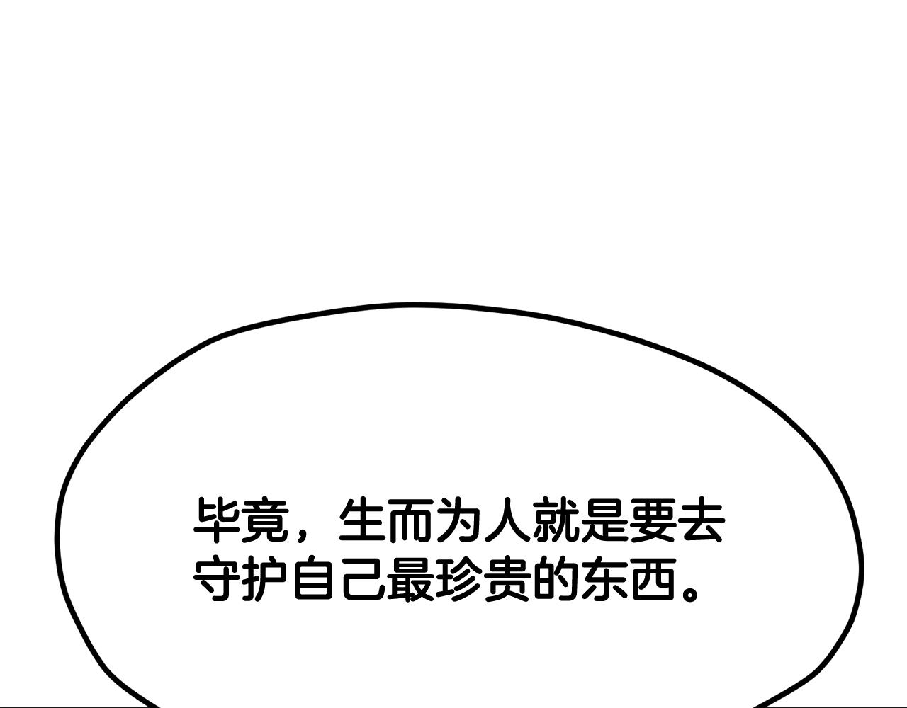 拔劍九億次 - 第265話 所謂的英雄(6/7) - 2