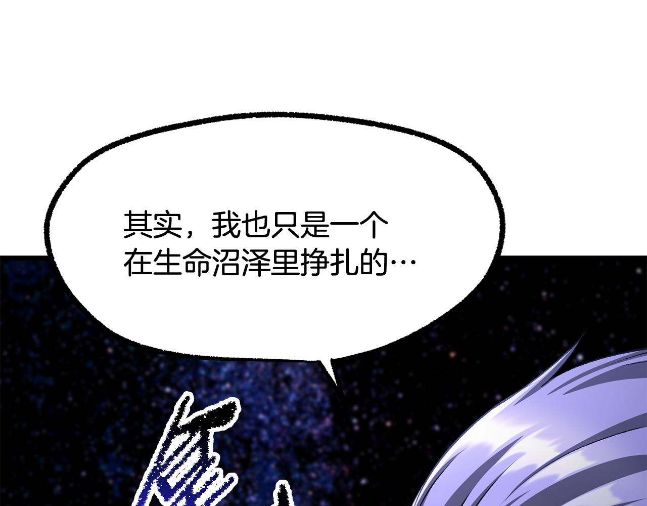 拔劍九億次 - 第265話 所謂的英雄(6/7) - 8