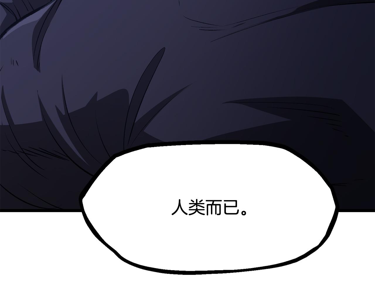 拔劍九億次 - 第265話 所謂的英雄(6/7) - 2