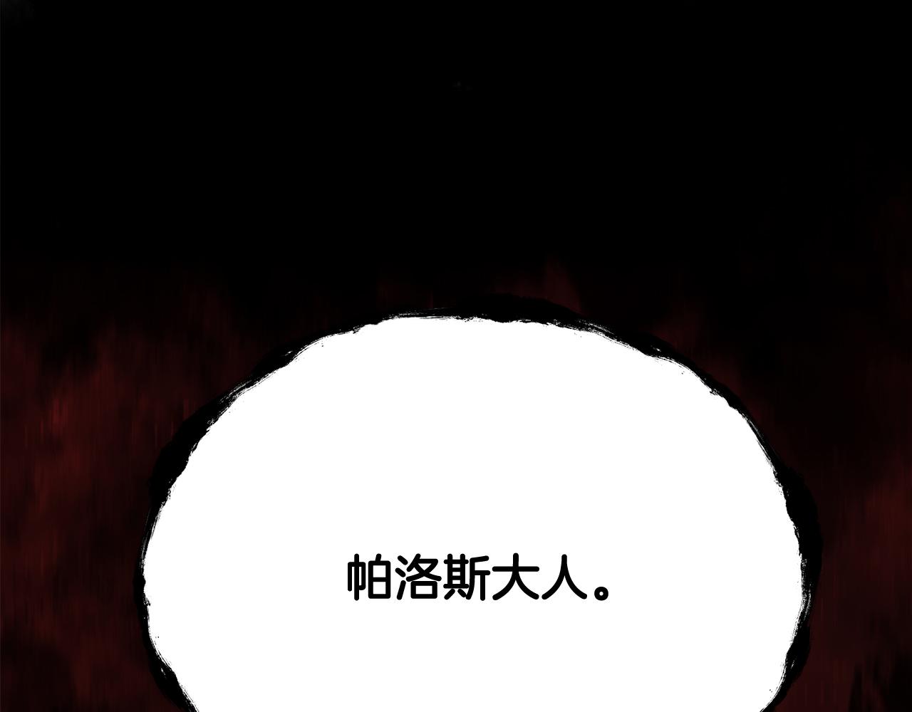 拔劍九億次 - 第265話 所謂的英雄(7/7) - 1