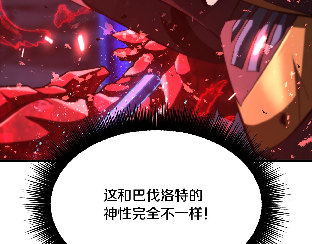 拔劍九億次 - 第265話 所謂的英雄(2/7) - 2