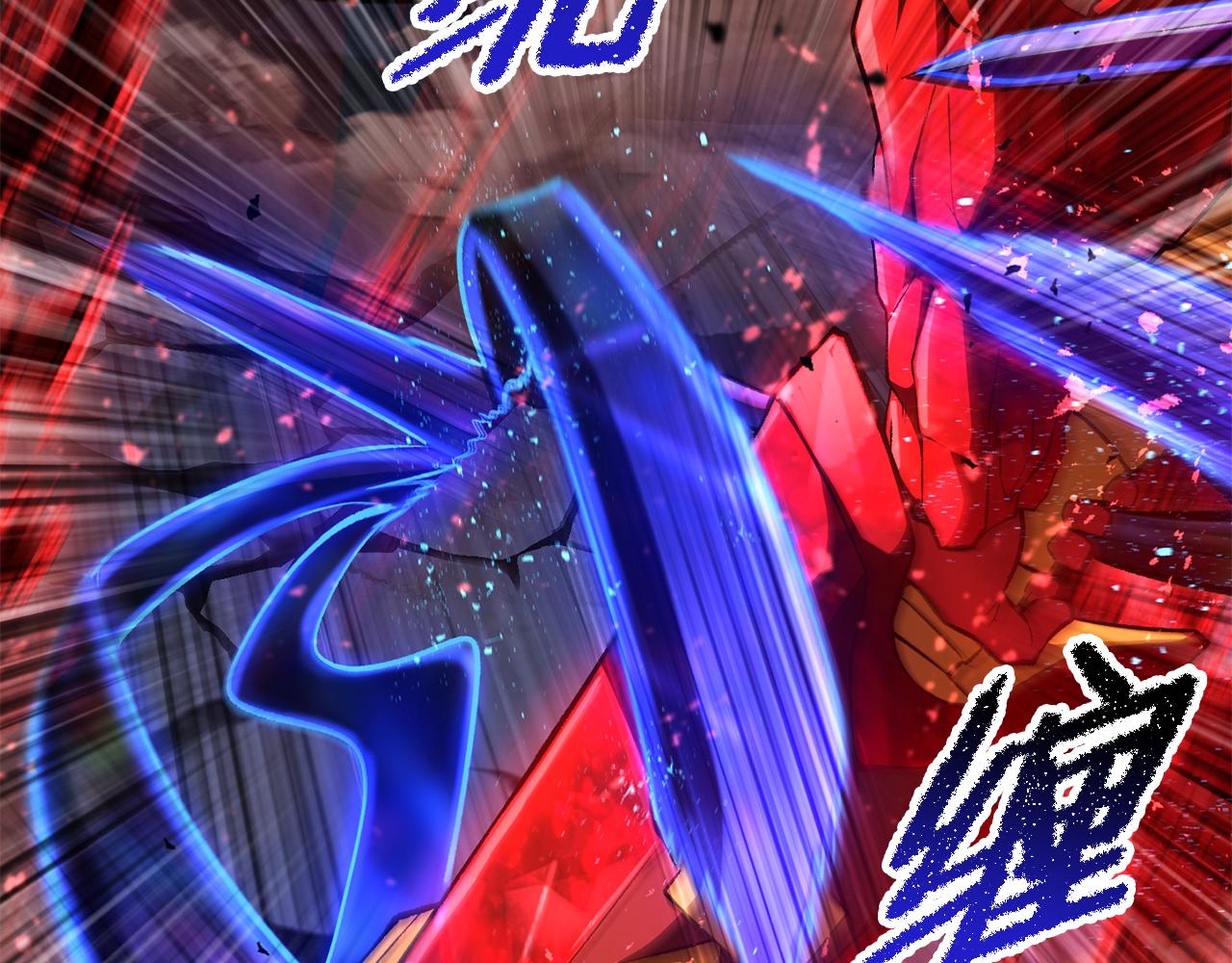 拔劍九億次 - 第265話 所謂的英雄(2/7) - 4