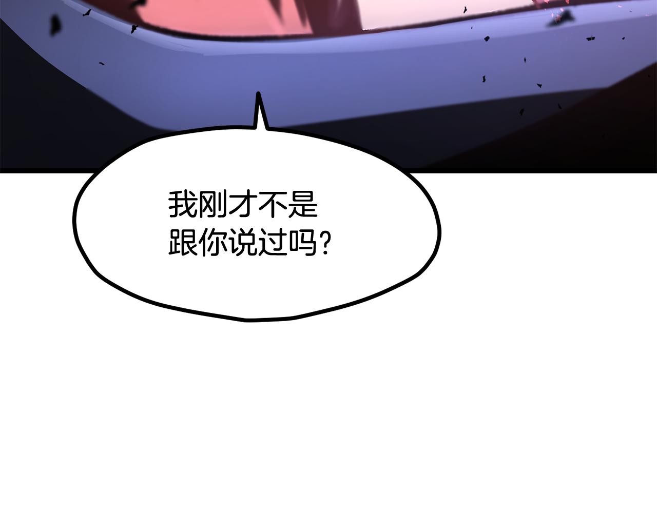 拔劍九億次 - 第265話 所謂的英雄(1/7) - 7